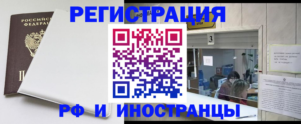 прописка 2025 в Северске