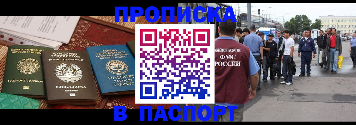 прописка законно в Северске